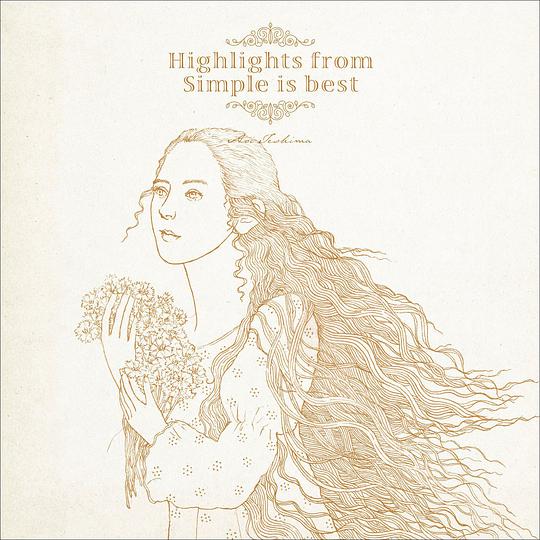 手嶌葵Aoi Teshima – Highlights from Simple is best【MQ】【96kHz / 24bit】