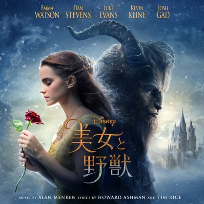 美女与野兽Beauty and the Beast【M】