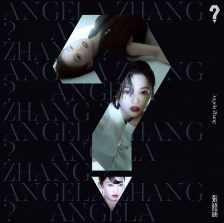 张韶涵-？【Q】【44.1kHz / 24bit】