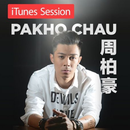 周柏豪-iTunes Session【Q】【96kHz / 24bit】