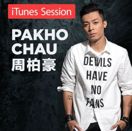 周柏豪-iTunes Session, Pt. 2【Q】【96kHz / 24bit】