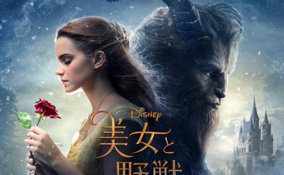 美女与野兽Beauty and the Beast【M】