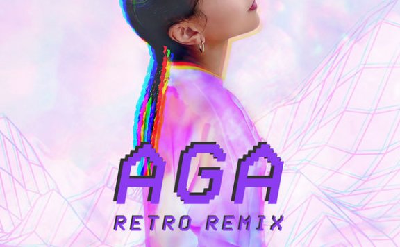 江海迦AGA-Retro Remix【Q】【48kHz / 24bit】