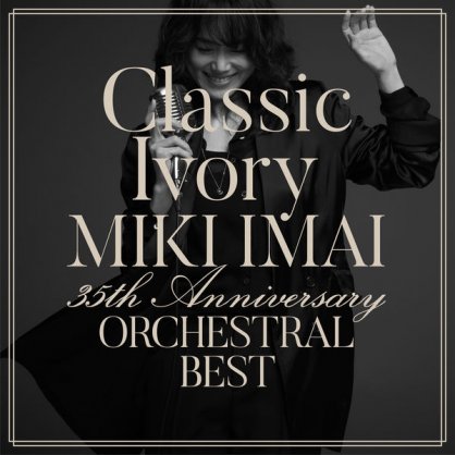 MIKI IMAI – Classic Ivory 35th Anniversary Orchestral Best【Q】【96kHz / 24bit】