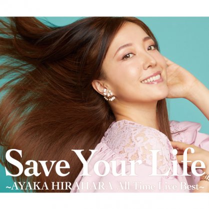 平原綾香Ayaka Hirahara – Save Your Life -Ayaka Hirahara All Time Live Best-【MQ】【48kHz / 24bit】