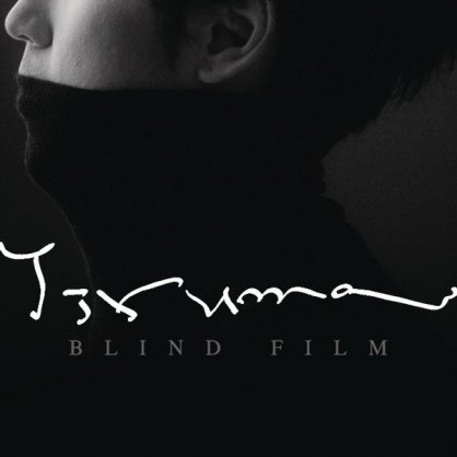 李闰珉Yiruma – Blind Film – 2013【Q】【96kHz / 24bit】