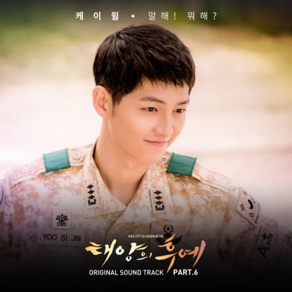 K. will – Descendants of The Sun OST Part.6 (태양의 후예 OST Part.6) – 2016【Q】【96kHz / 24bit】