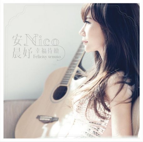 Nico An – Felicity Tenuto – 2014【Q】【48kHz / 24bit】