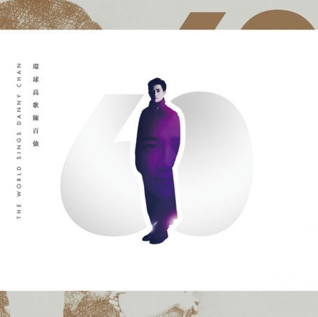 环球高歌陈百强Various Artists – Huan Qiu Gao Ge Chen Bai Qiang – 2018【Q】【48kHz / 24bit】
