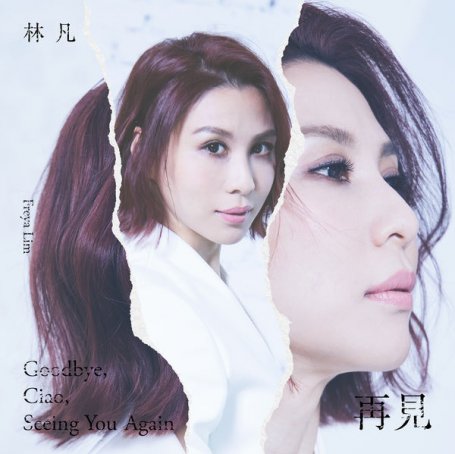 林凡-再见Freya Lim – Goodbye, Ciao, Seeing You Again – 2021【Q】【48kHz / 24bit】