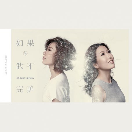 Robynn & Kendy – Ru Guo . Wo Bu Wan Mei – 2015 【Q】【44.1kHz / 24bit】