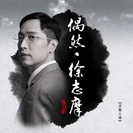 Steven Ma – Wu Tai Ju Ou Ran・ Xu Zhi Mo – 2018【Q】【96kHz / 24bit】