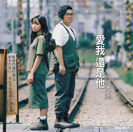 Sugar Club – Ai Wo Hai Shi Ta (D’MMGO Rel.) – 2021【Q】【48kHz / 24bit】