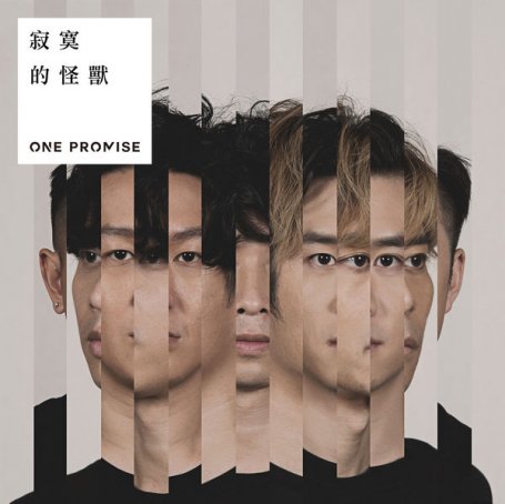 Promise One – Ji Mo De Guai Shou – 2020【Q】【48kHz / 24bit】