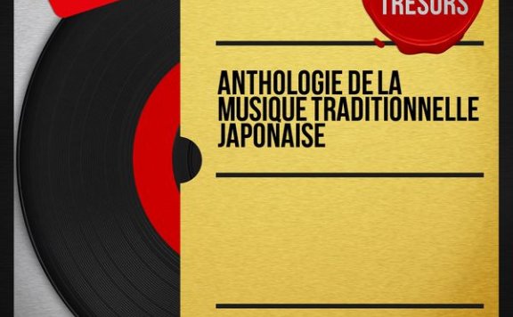 Various Artists – Anthologie de la musique traditionnelle japonaise (Mono Version) – 1900【Q】【96kHz / 24bit】