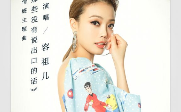 容祖儿-那些没说出口的话Joey Yung – The Words Which Haven’t Been Spoken Out (Emotional Theme from Perfect Partner ) – 2020【Q】【48kHz / 24bit】