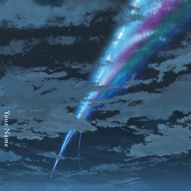 (动画电影《你的名字。》原声带)RADWIMPS – Your Name【MQ】【48kHz / 24bit】