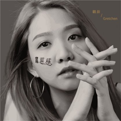 Guan Chen – Zui E Gan – 2019【Q】【44.1kHz / 24bit】