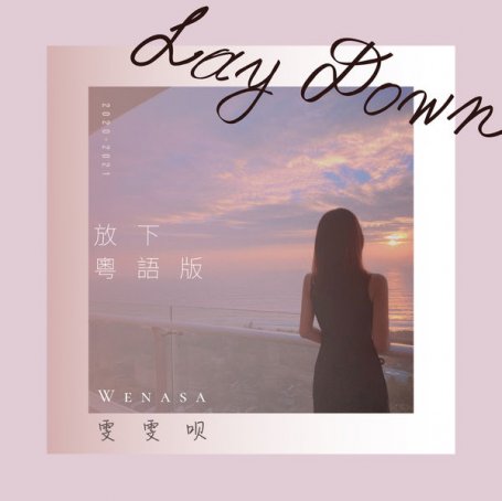 WENASA – Lay down (Cantonese Version) – 2021【Q】【48kHz / 24bit】