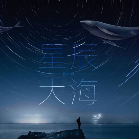 Weng Dahan – STARS AND SEA – 2021【Q】【48kHz / 24bit】