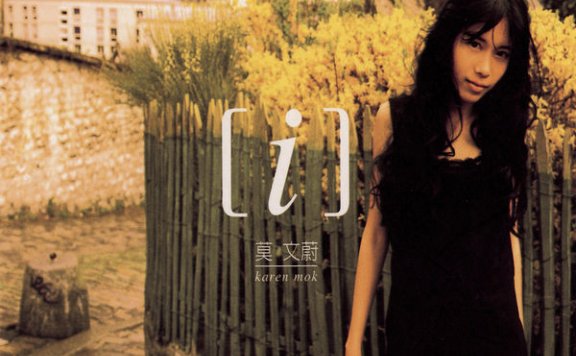 莫文蔚Karen Mok – [i] – 2002【Q】【44.1kHz / 24bit】