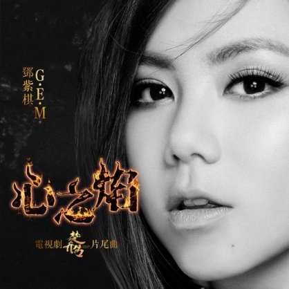 罗锟 – 心之焰 (電視劇《楚喬傳》片尾曲) – 2017【Q】【48kHz / 24bit】