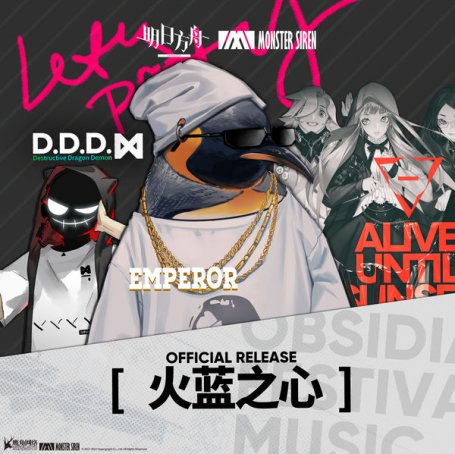 塞壬唱片-MSR – 火藍之心 (遊戲《明日方舟》原聲帶) – 2019【Q】【44.1kHz / 24bit】