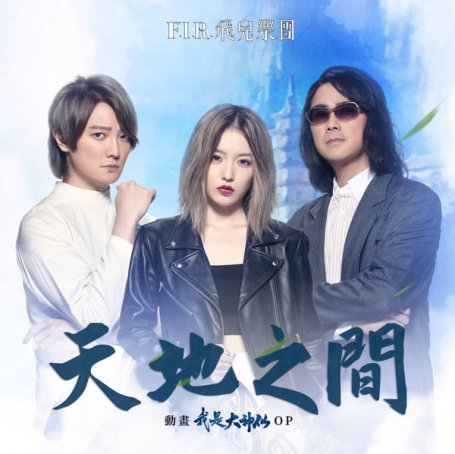 F.I.R – Between Heaven and Earth – 2020【Q】【48kHz / 24bit】