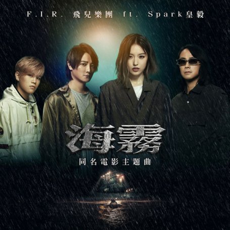 F.I.R – Ocean’s Rage – 2020【Q】【48kHz / 24bit】