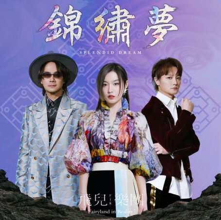 F.I.R – Splendid Dream – 2021【Q】【48kHz / 24bit】