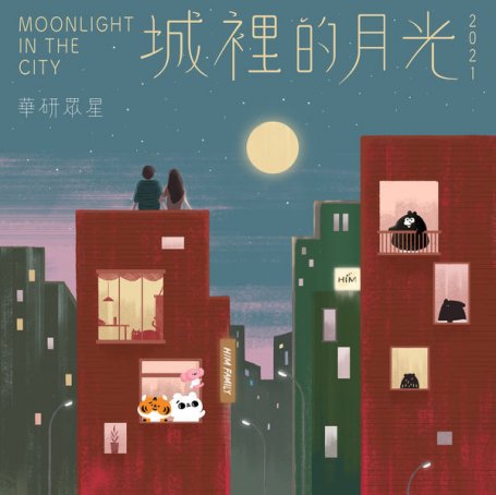 HIM FAMILY – Moonlight in the City – 2021【Q】【48kHz / 24bit】