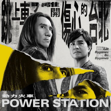 Power Station – Let Bygones Be Bygones – 2020【Q】【48kHz / 24bit】