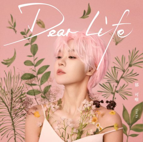Yisa Yu – Dear Life – 2021【Q】【48kHz / 24bit】