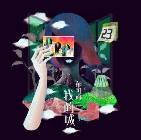 Yisa Yu – My City – 2019【Q】【48kHz / 24bit】