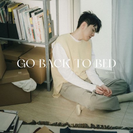 Yo Lee – Go Back to Bed – 2021【Q】【48kHz / 24bit】