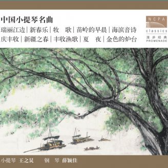 中国小提琴名曲 (2.8MHz DSD)【S】