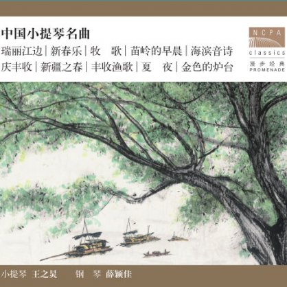 中国小提琴名曲 (2.8MHz DSD)【S】