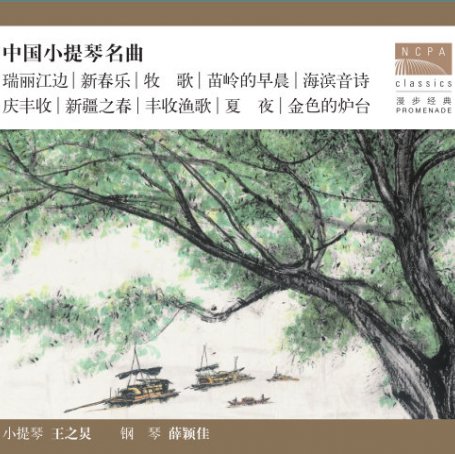 中国小提琴名曲 (2.8MHz DSD)【S】