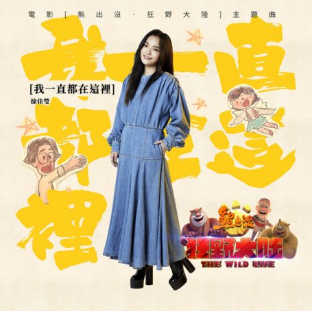 Lala Hsu – I Will Always Be Here – 2021【Q】【48kHz / 24bit】