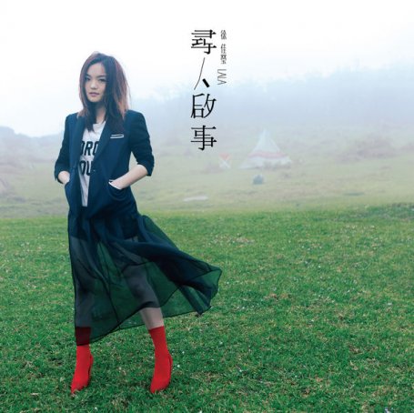 Lala Hsu – Missing – 2014【Q】【48kHz / 24bit】