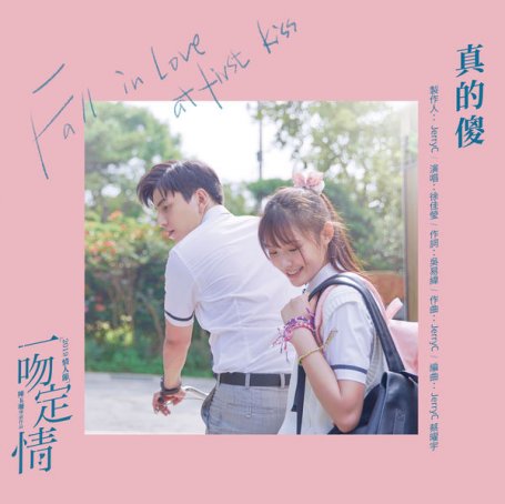 Lala Hsu – Foolish Love (Theme Song from Movie 《Fall in Love at First Kiss》) – 2019【Q】【48kHz / 24bit】
