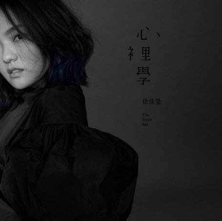 Lala Hsu – The Inner Me – 2017【Q】【48kHz / 24bit】