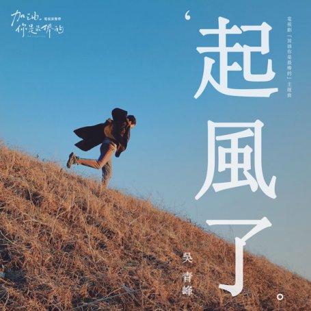 Qing Feng Wu – Qi Feng Le – 2019【Q】【48kHz / 24bit】