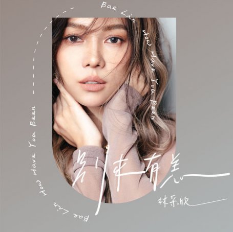 Bae Lin – How Have You Been – 2021【Q】【48kHz / 24bit】