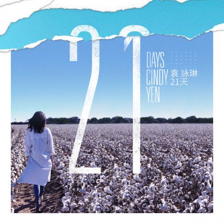 Cindy Yen – 21 Days – 2020【Q】【48kHz / 24bit】