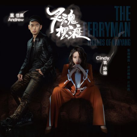 Cindy Yen – The Ferryman – 2021【Q】【48kHz / 24bit】