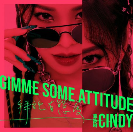Cindy Yen – Gimme Some Attitude – 2021【Q】【48kHz / 24bit】