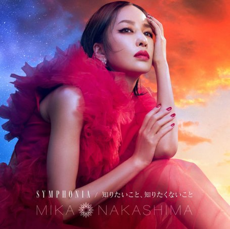 Mika Nakashima – SYMPHONIA Shiritaikoto Shiritakunaikoto – 2021【Q】【96kHz / 24bit】