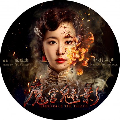 Yu-Peng Chen-The Phantom of Theatre (Original Mot【Q】【48kHz / 24bit】