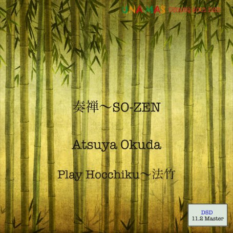 奏禅SO-ZEN (11.2MHz DSD)
